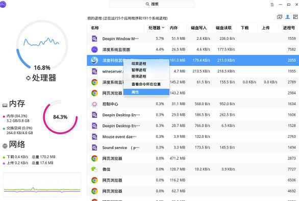 深度系统监视器PC版截图