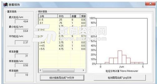 粒径分布计算PC版