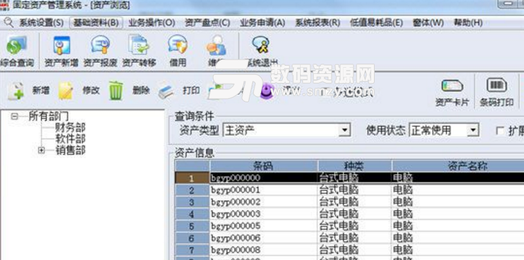 畅捷固定资产管理系统单机版