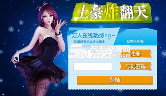 土豪炸翻天手机版(卡通棋牌游戏) v1.5.2 官方版