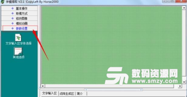 LED字体取模软件官方版图片