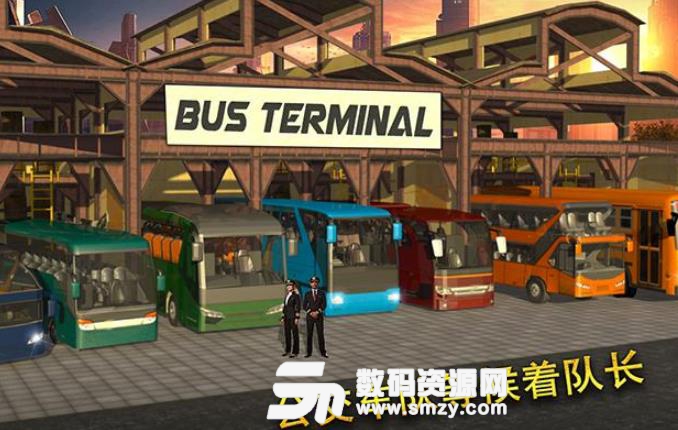 巴士模拟驾驶手机版(最新的模拟游戏) v1.5 安卓版