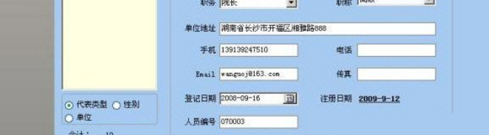 小驥會務管理係統正式版