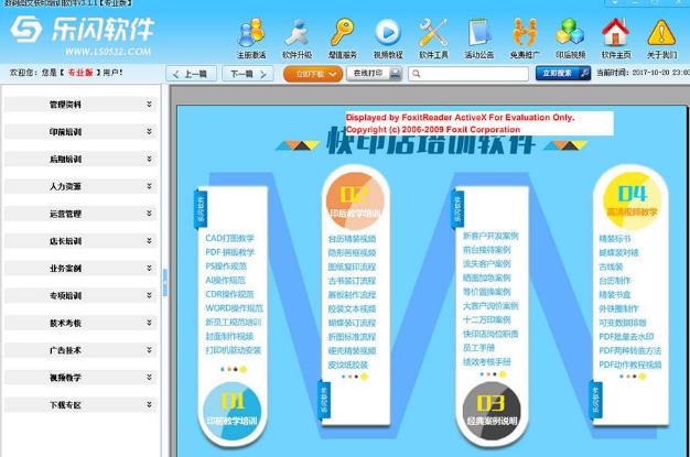 乐闪数码图文快印培训软件