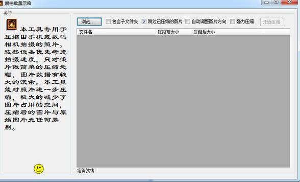 爱拍批量压缩免费版图片