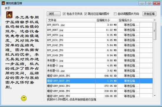 爱拍批量压缩免费版