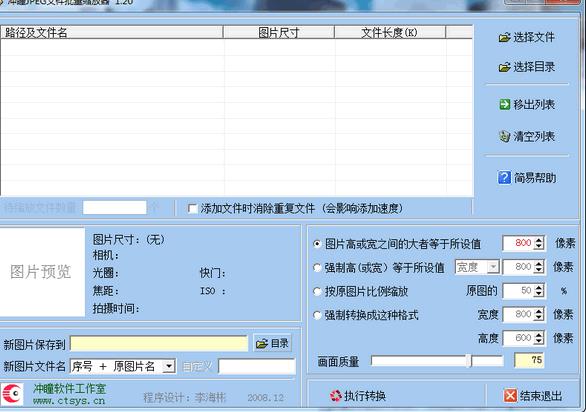 冲曈JPEG文件批量缩放器PC版图片
