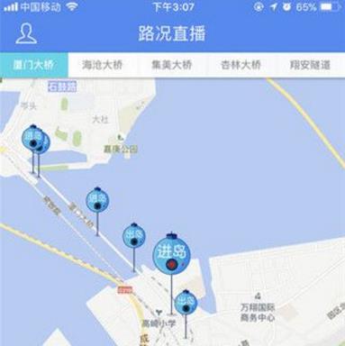厦门路桥通app(交通信息查询) v1.1.3 苹果手机版