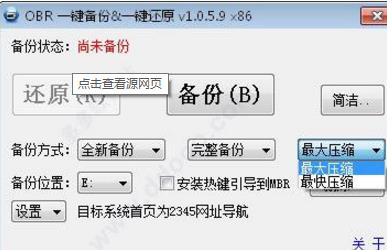 obr一键备份还原工具pc电脑版图片