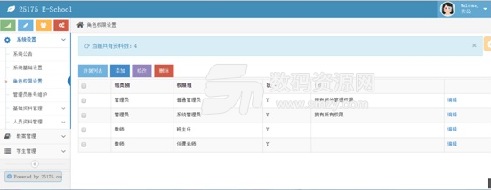 学校教务管理平台截图