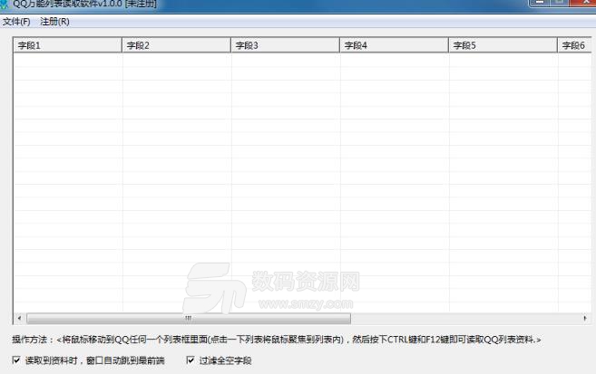 QQ万能列表读取软件免费版截图