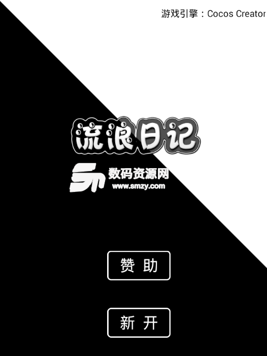 流浪日记安卓免费版(文字冒险) v9.9 手机最新版