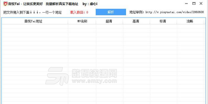 音悦Tai批量解析真实下载地址绿色版