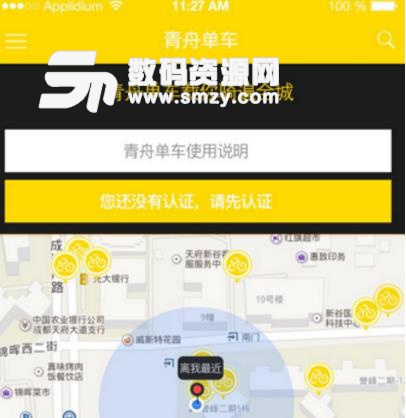 青舟单车app(共享单车) v1.1.0 Android手机版