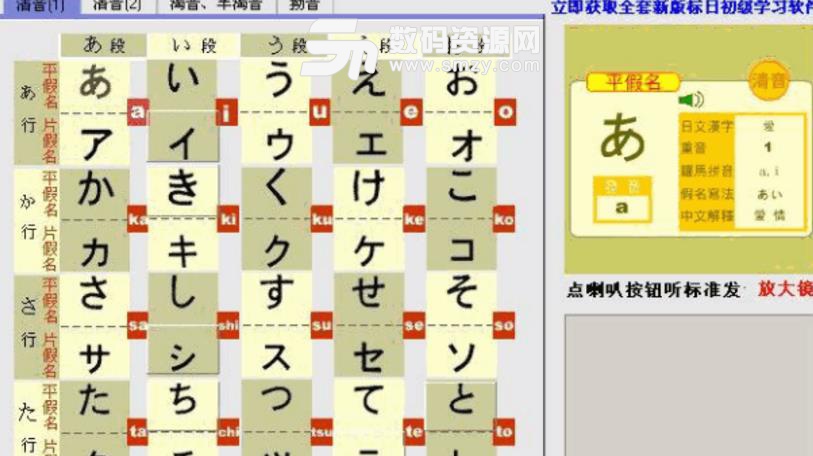 日语50音连连看绿色版截图