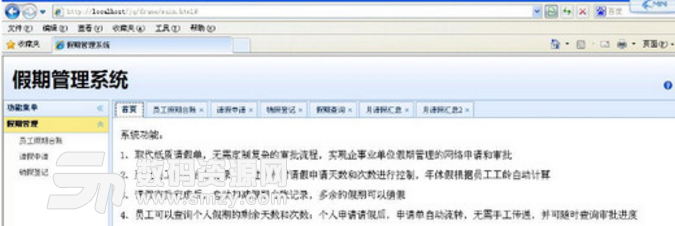 新瑞请假管理系统最新版