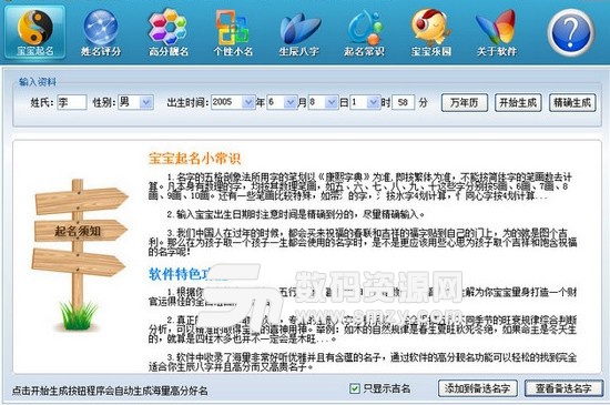 起名软件破解版