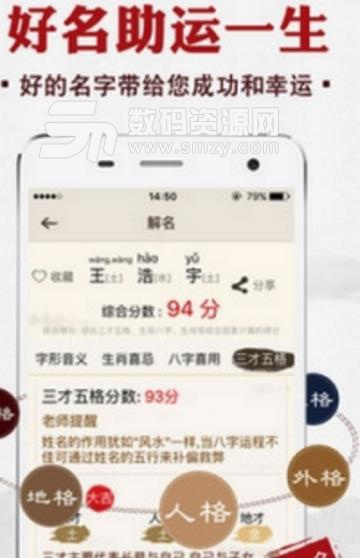 宝宝起名姓名取名字手机版(取一个既好听又有含义的名字) v5.10.0 安卓版