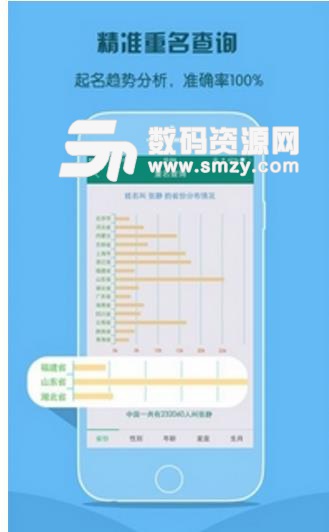 嘉铭宝宝起名取名正式版(精准重名查询功能) v3.2.2 最新安卓版