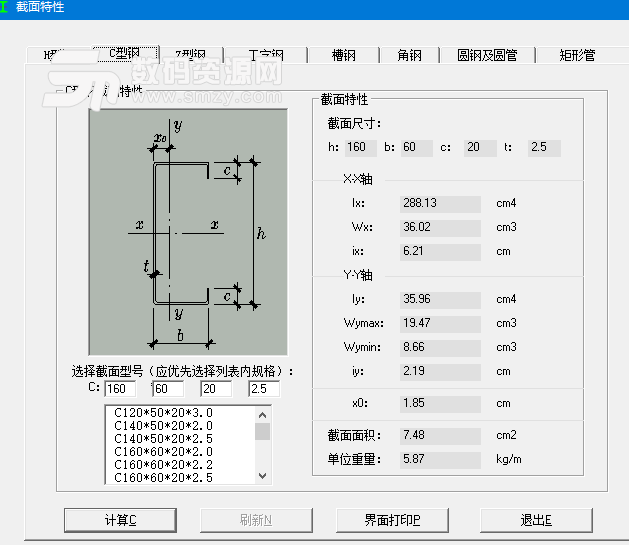 型钢计算软件中文版图片