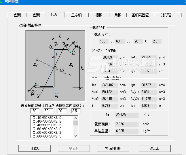 型鋼計算軟件中文電腦版