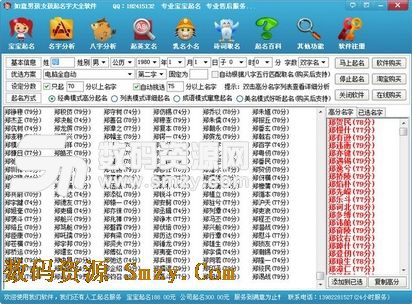 如意男孩女孩起名字大全软件
