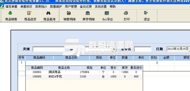 易友進銷存軟件通用版