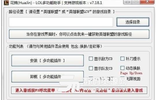 花锦LOL多功能助手最新版图片