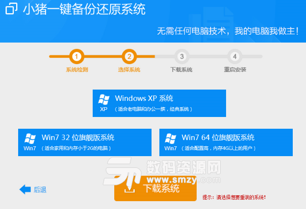 小猪一键备份还原系统Win7版