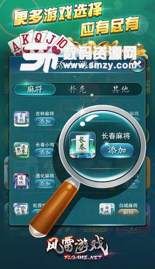 风雷游戏大厅安卓版(棋牌游戏平台) v2.23 手机版