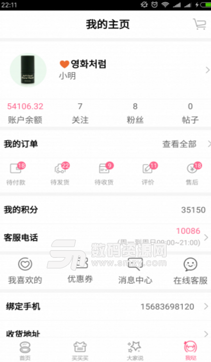 熊猫欧巴安卓版(手机购物app) v2.2 android版
