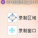 独孤GIF动画录制器