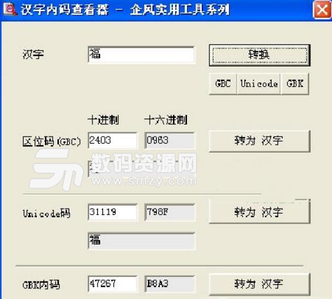 汉字内码查询器软件官方版图片