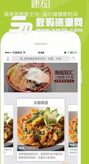 康码手机版(饮食健康资讯软件) v4.3.0 正式版
