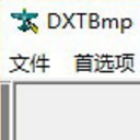DXTBmp中文版