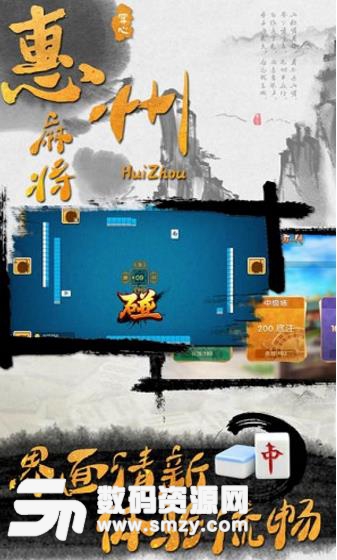 惠州麻将安卓版(休闲类棋牌麻将游戏) v1.5.2 手机版