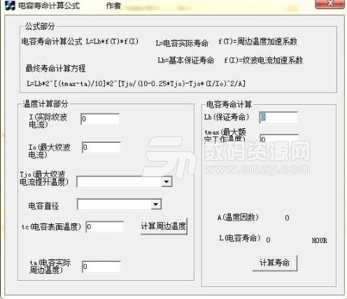 電容壽命計算公式