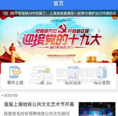 上海平安地铁志愿者正式版v2.4.0 安卓版