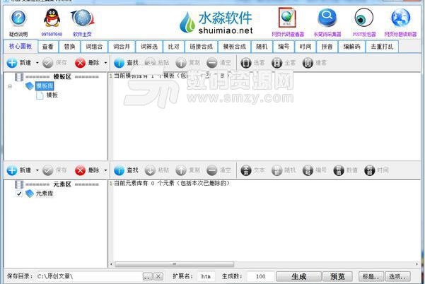 水淼文章组合工具集免费版图片