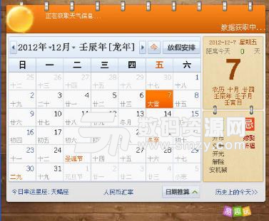 易趣万年历官方版下载