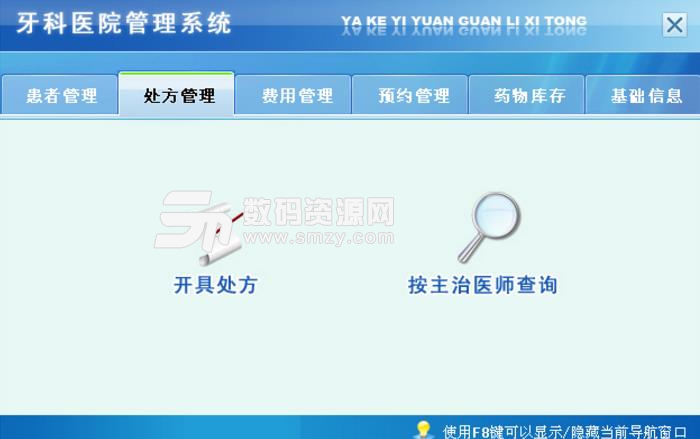 宏达牙科医院管理系统免费版截图