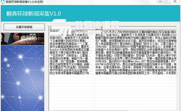 翱奔环球新闻采集工具