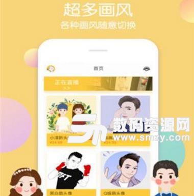 画个头app(头像定制) v1.1.0 苹果手机版