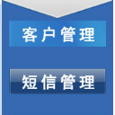 中盛客戶關係管理係統單機版