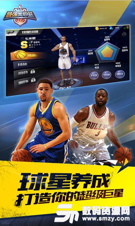 最强nba刷选秀卡工具安卓手机版(NBA正版手游) 最新版