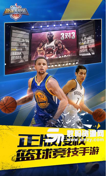 最强NBA手游无限钻石版(限定球员) v1.7.122 最新版