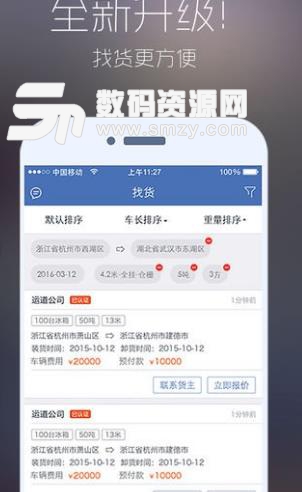 快到網配貨司機版(物流配貨軟件) v3.6.3 安卓版