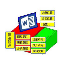 論文格式快速編排助手PC版