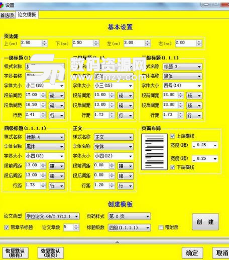 論文格式快速編排助手PC版圖片