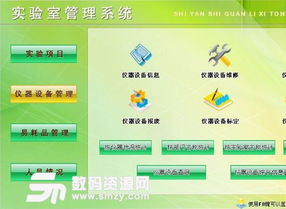 科羽实验管理系统官方版图片